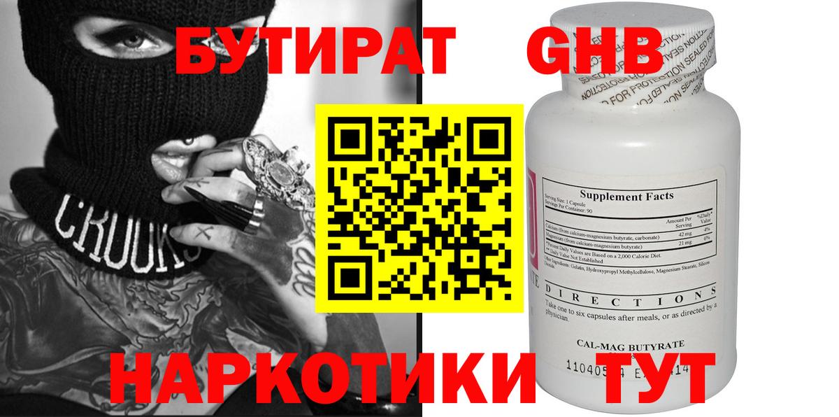 БУТИРАТ бутандиол Кулебаки