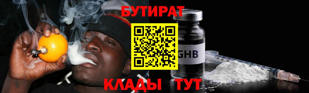 Бутират 99%  БУТИРАТ  Кулебаки  Вход с VPN 