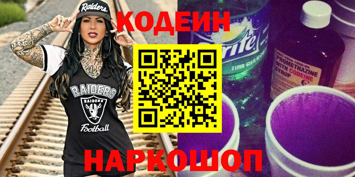 Codein напиток Lean (лин)  Вход с VPN  Кулебаки  Кодеин напиток Lean (лин) 