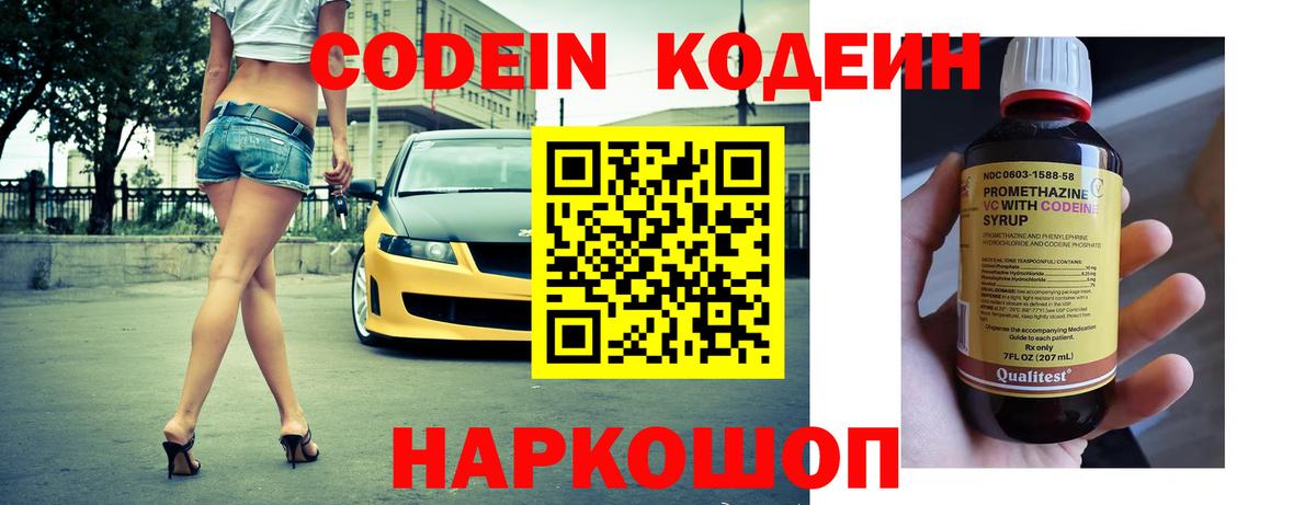 Кодеиновый сироп Lean Purple Drank Кулебаки